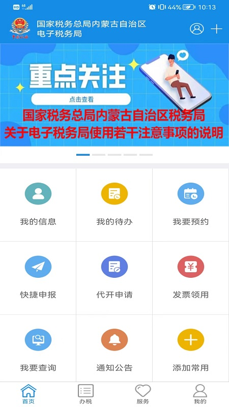 内蒙古税务app下载官网