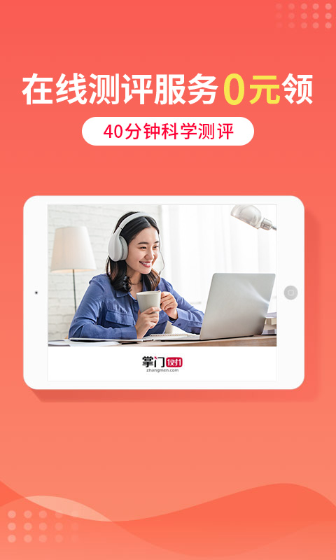 掌门1对1HD截图