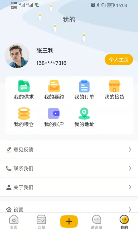 粮汇通