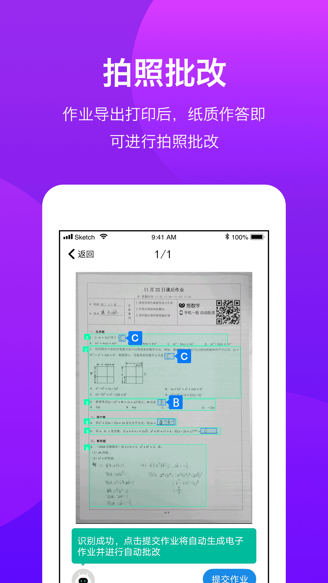 悠数学教师端