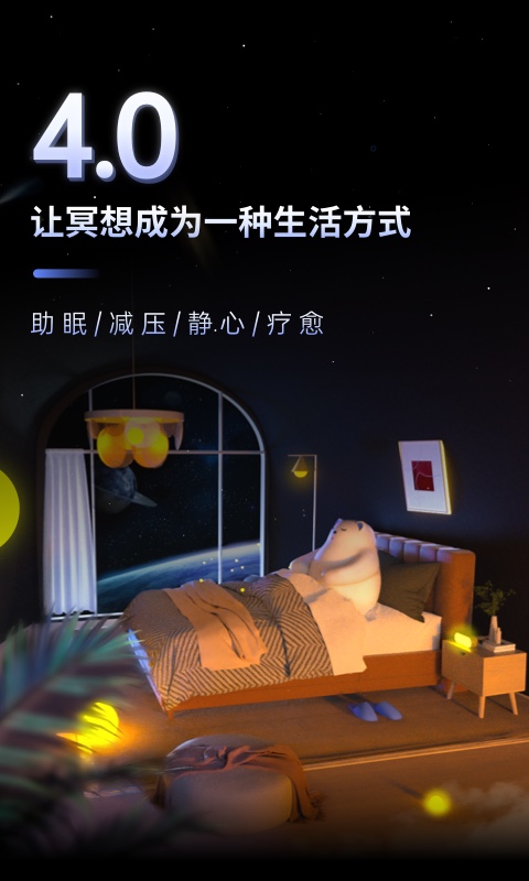 冥想星球截图