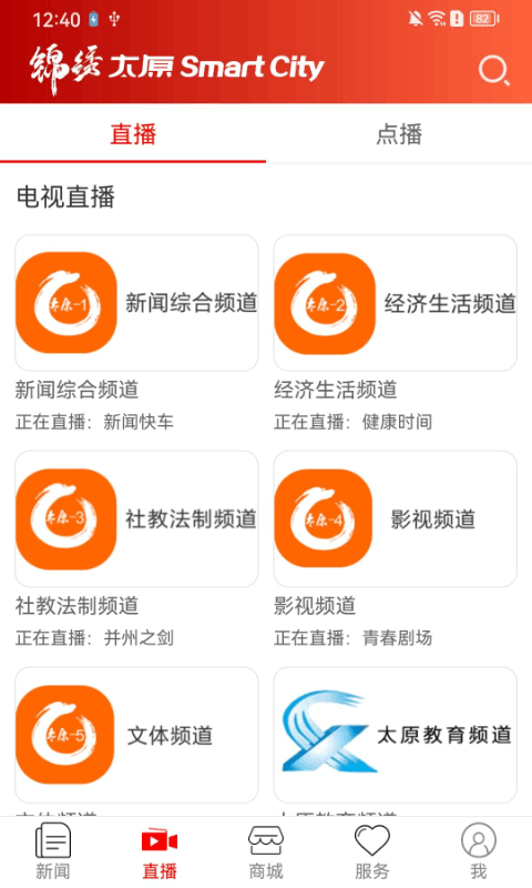 锦绣太原