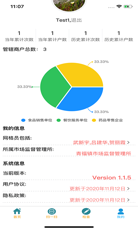 青安企信日常执法APP执法端