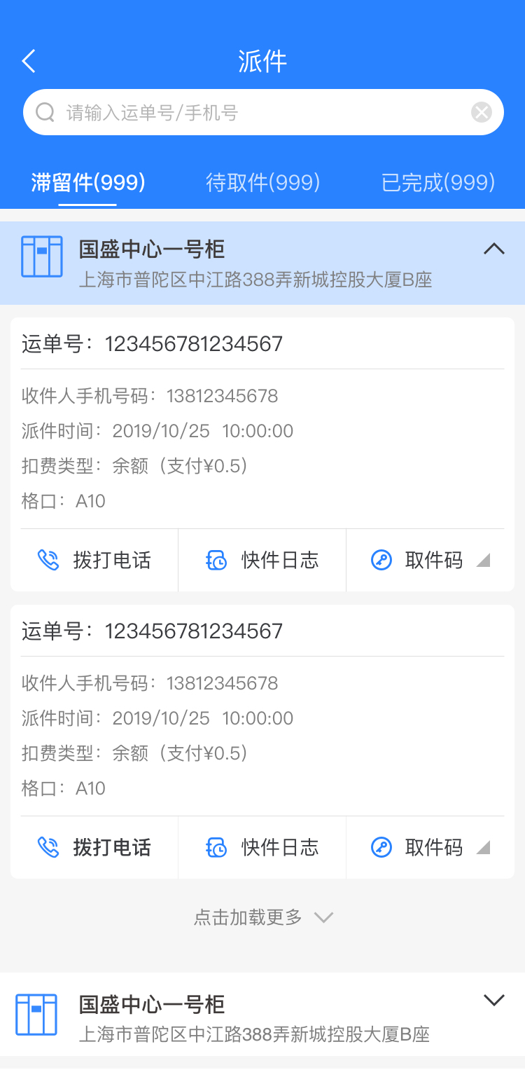 云柜快递员