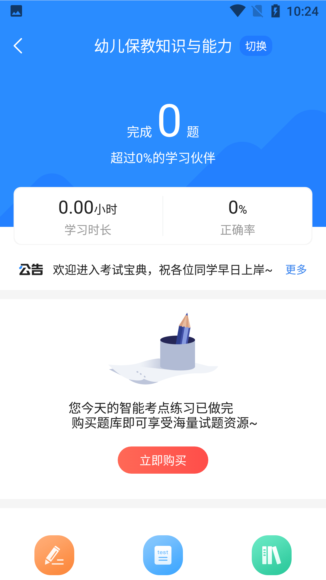 从业资格证考试宝典