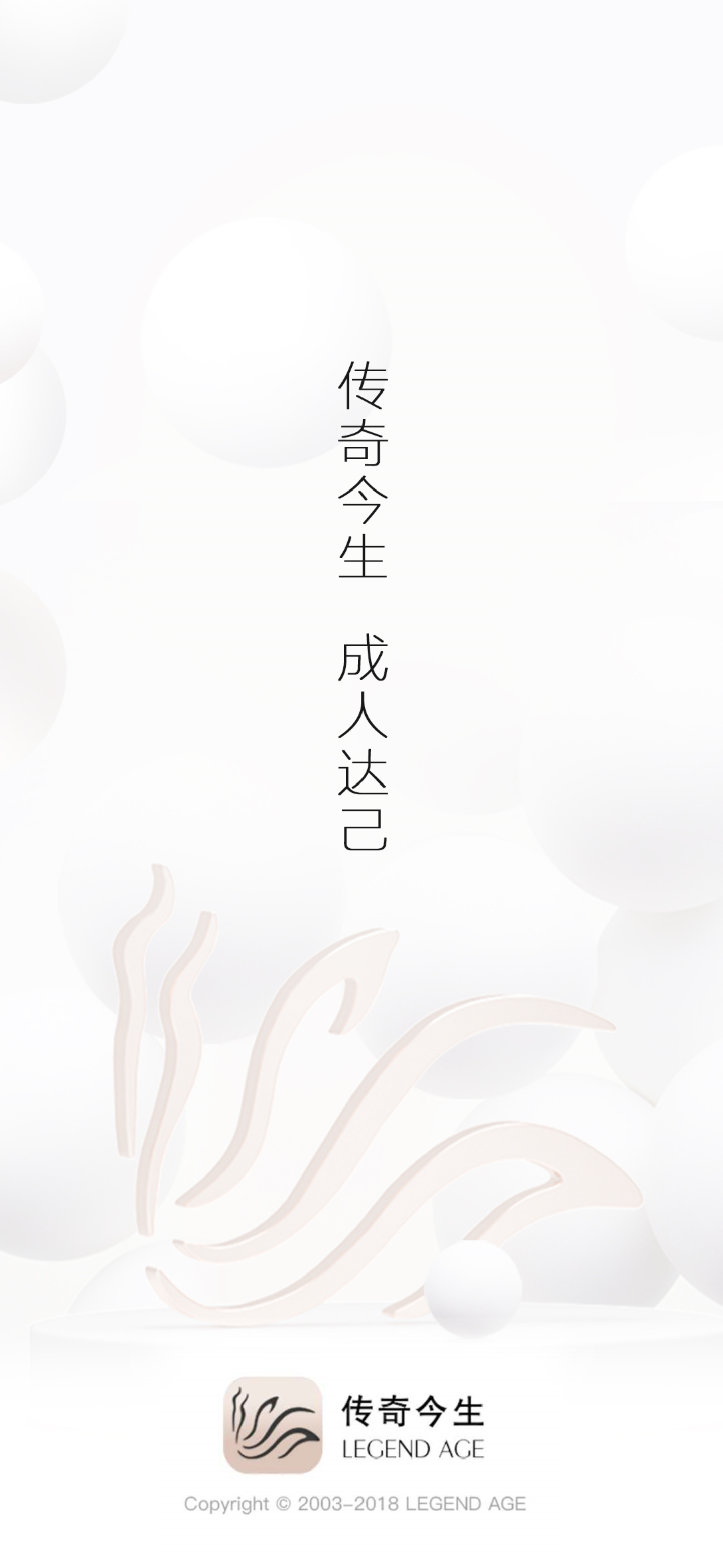 传奇今生官方