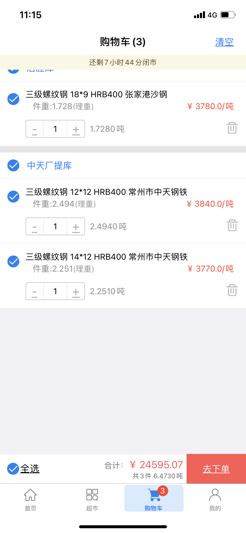 钢银助手