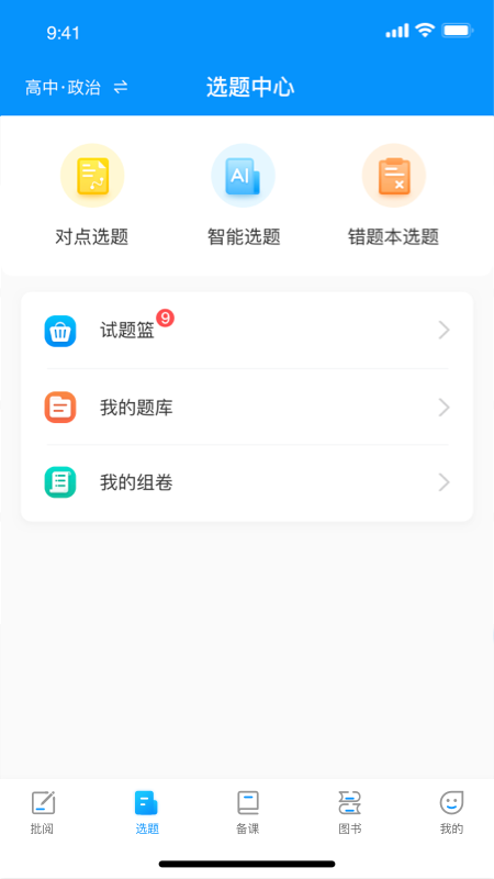 新教育教师端