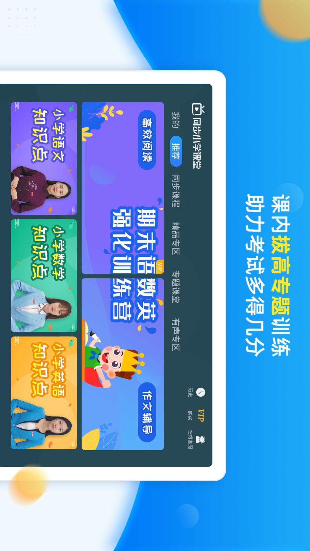 同步小学课堂