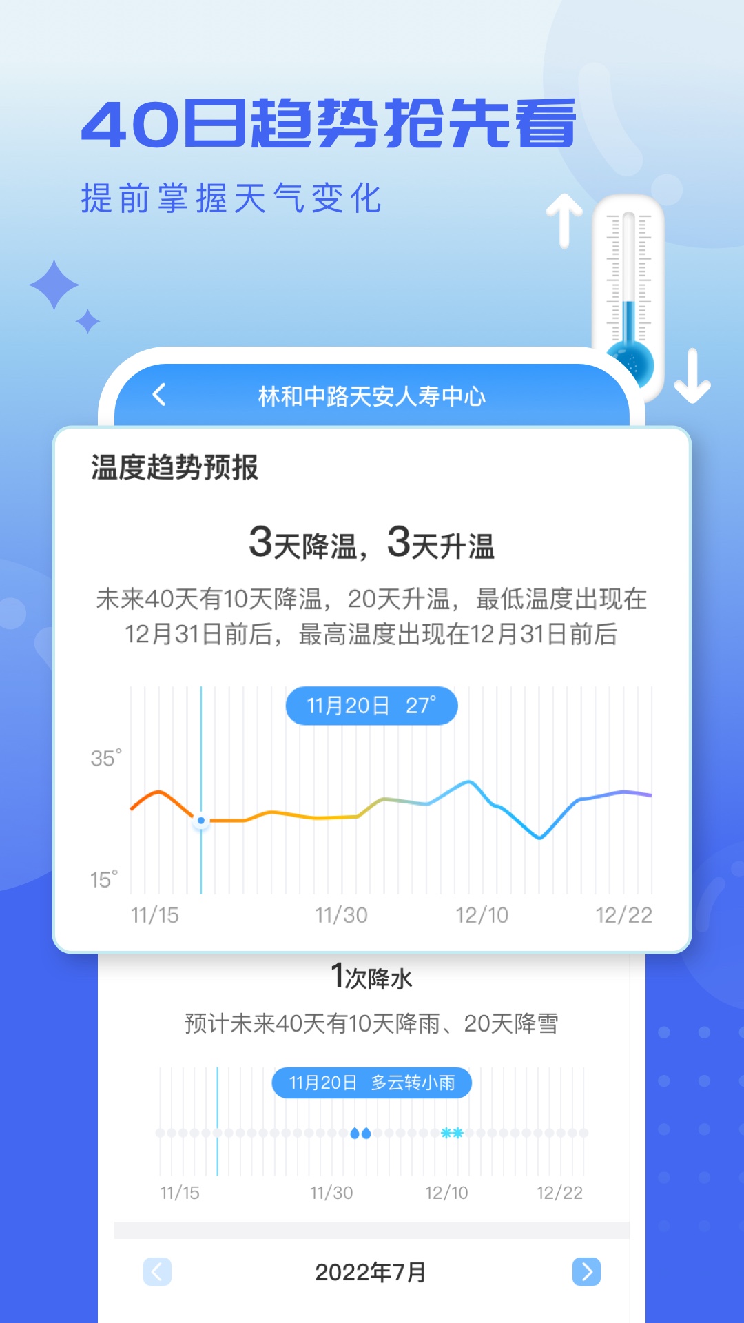 天气球球截图