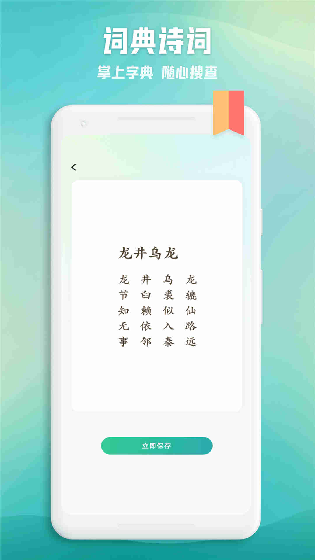 诗歌本词典