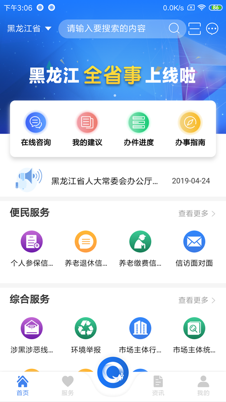 黑龙江全省事