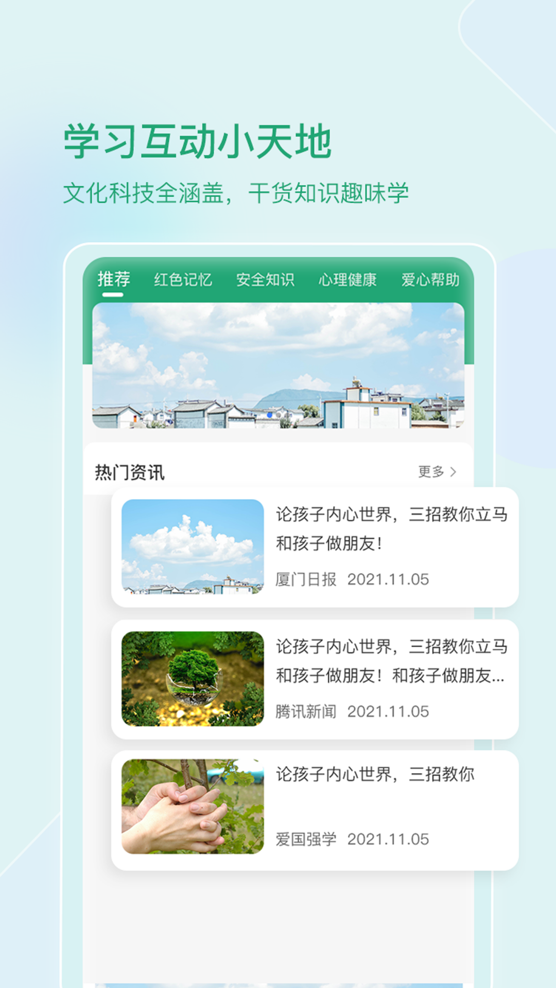 启智宝学校