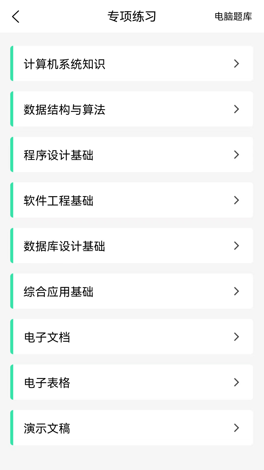计算机二级WPS Office