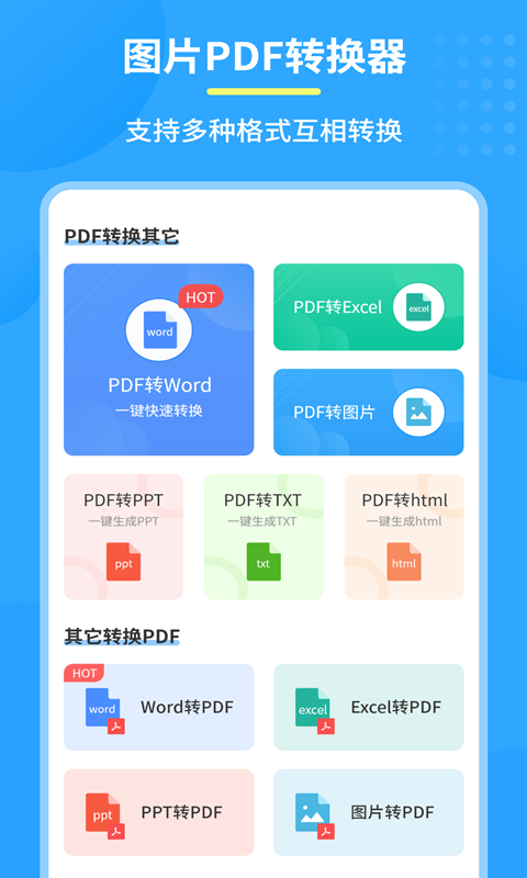 图片PDF转换器