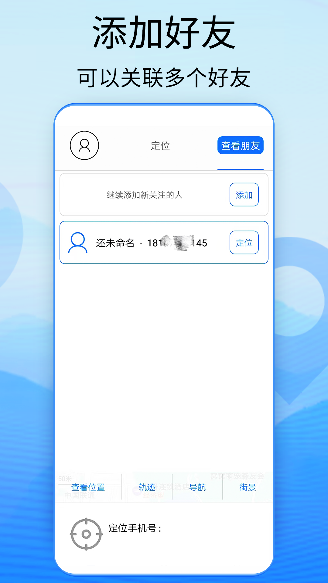 手机定位