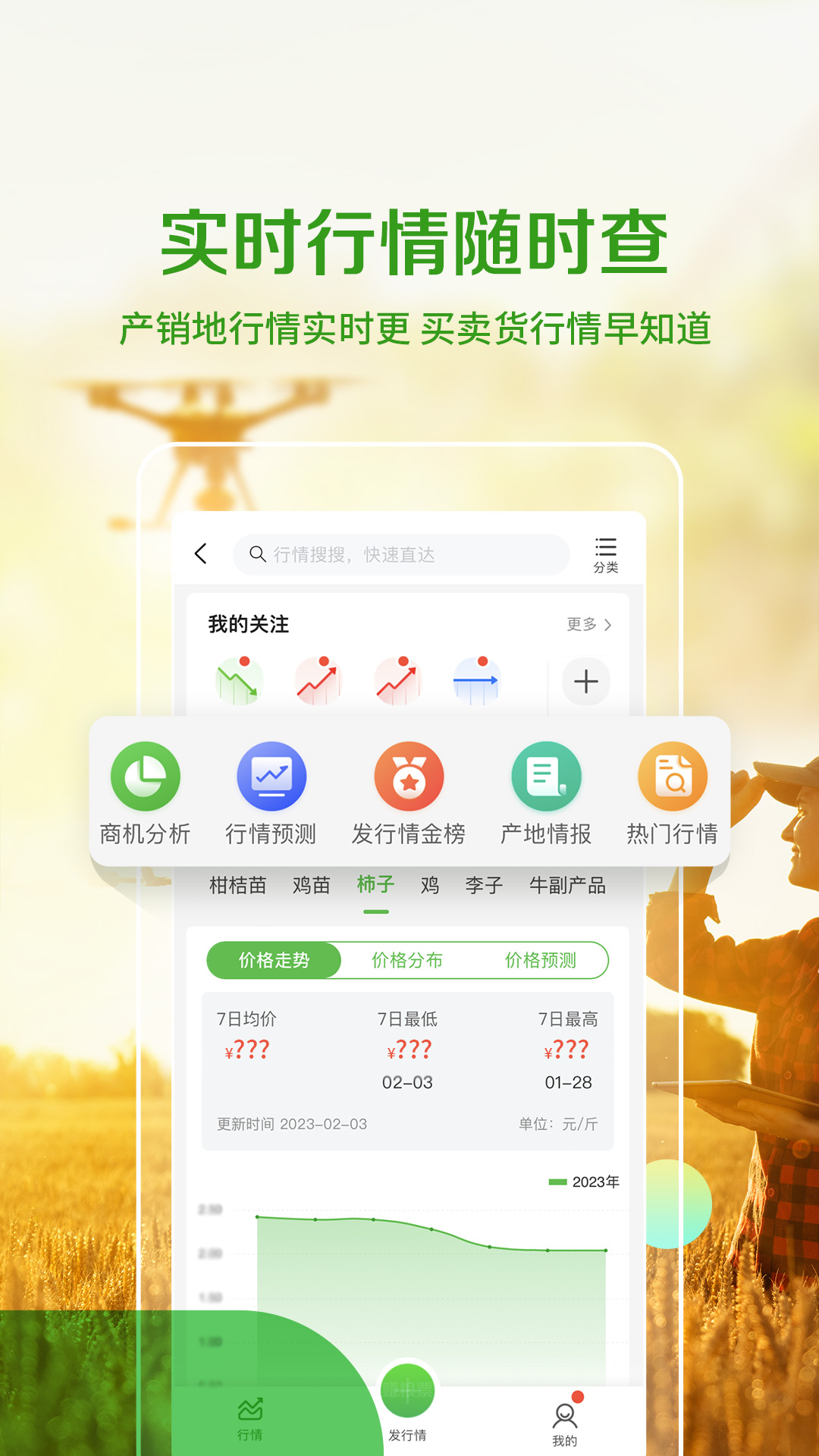 惠农网