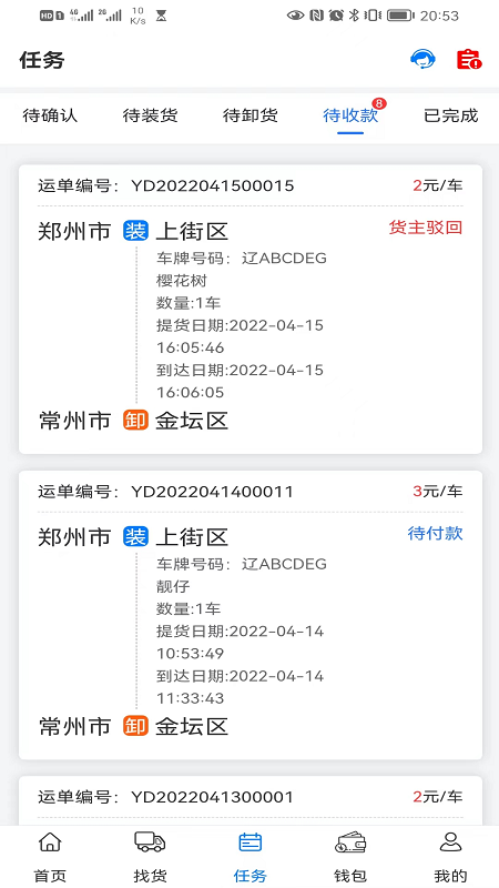 铝通天下司机端