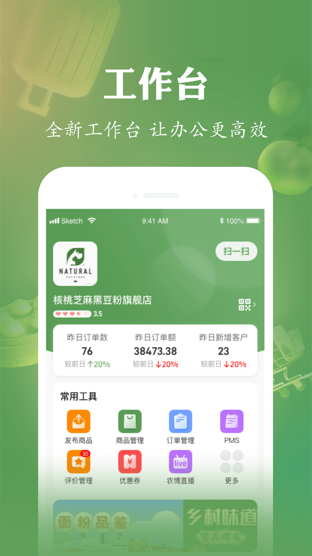 網(wǎng)上農(nóng)博商家版截圖