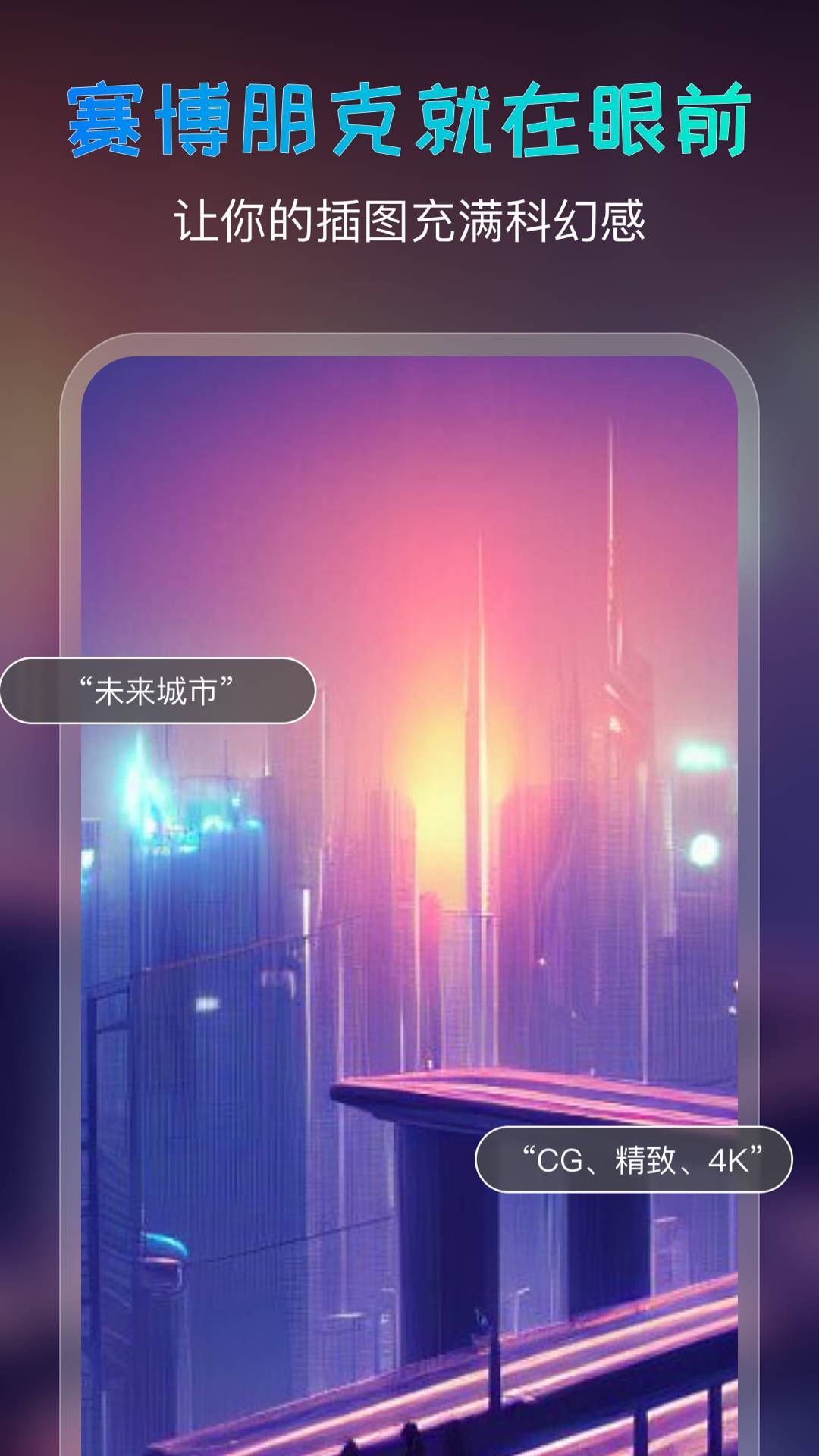 AI绘画宝-头像壁纸一键生成