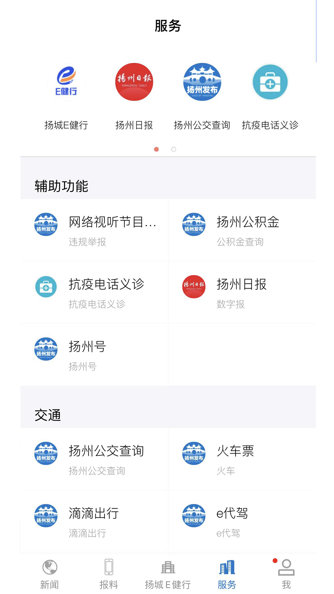 扬州发布