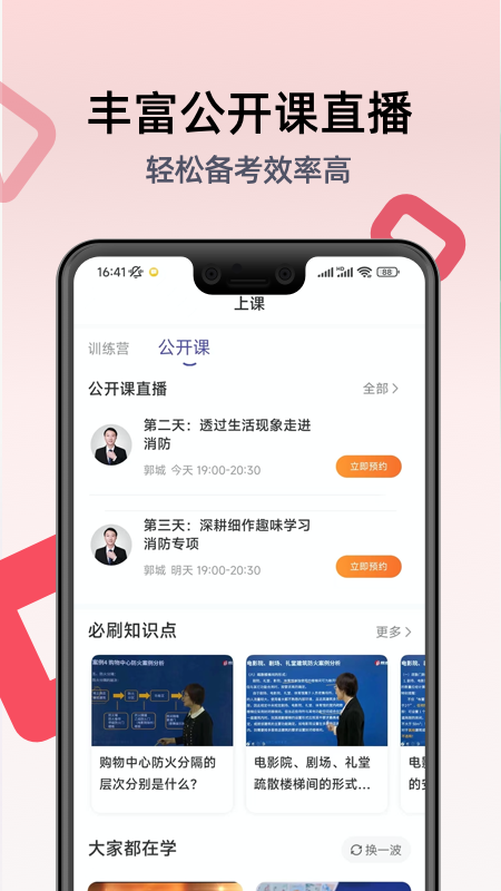 注册消防工程师题库截图