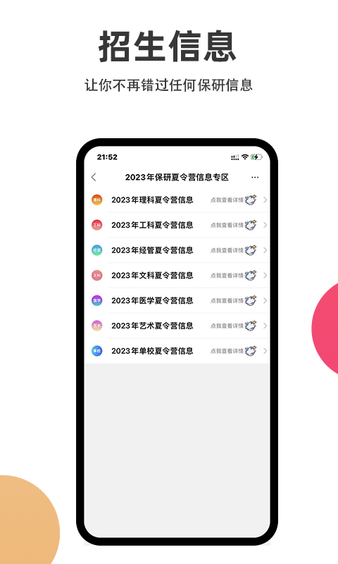 保研通