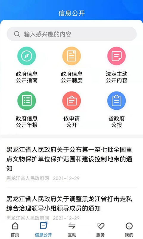 黑龙江省政府