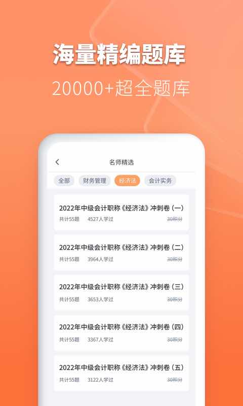 会计题库自考王