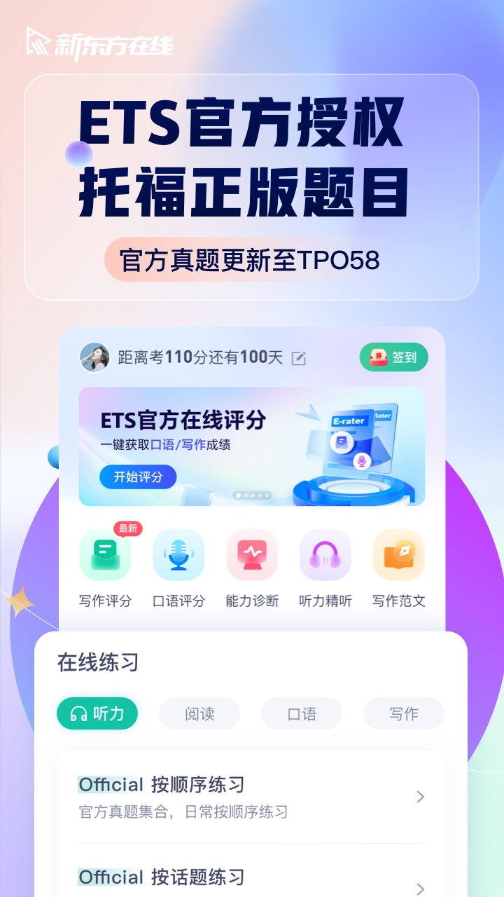 新东方托福Pro