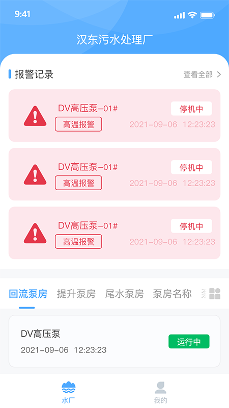 泵站智慧云平台截图