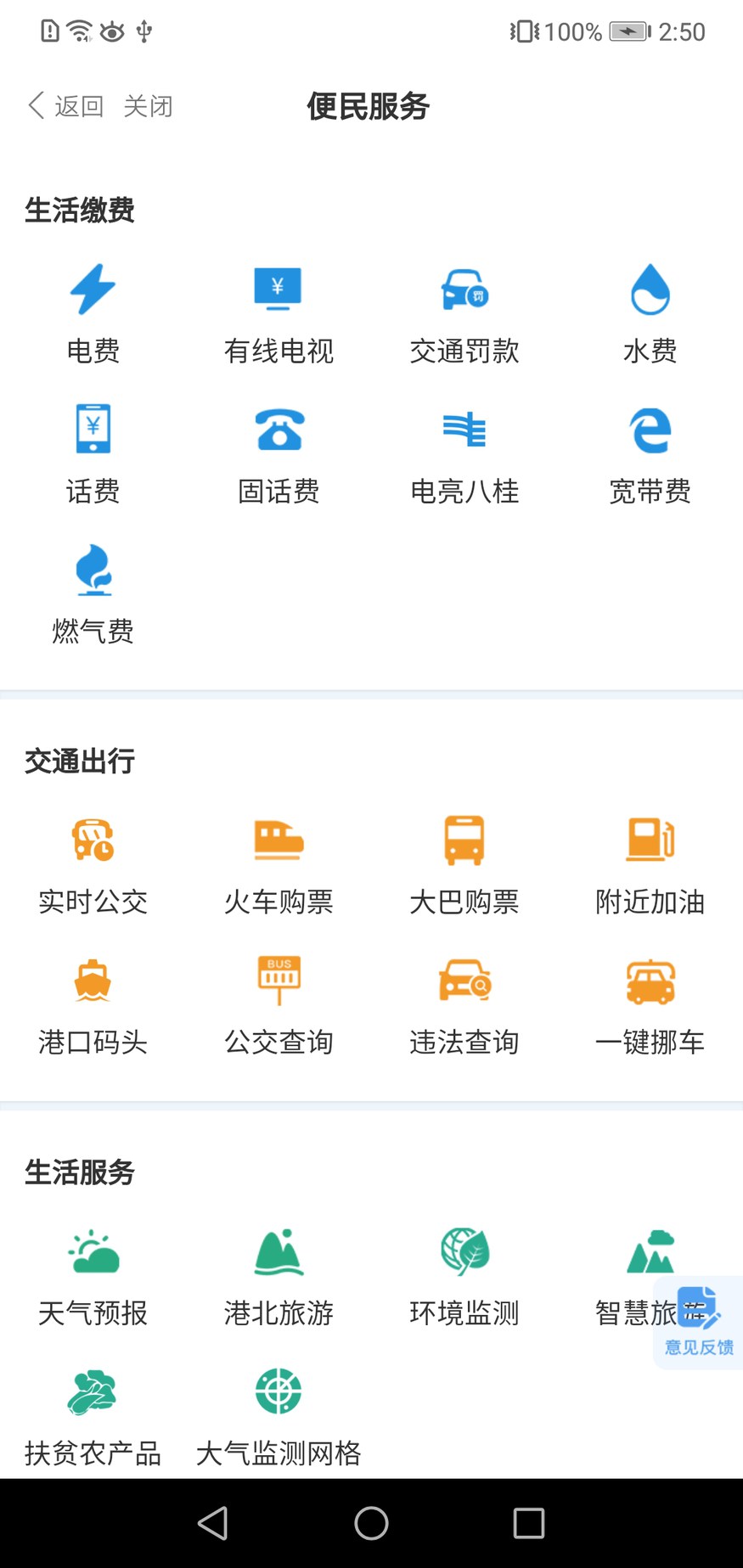 智慧荷城截图