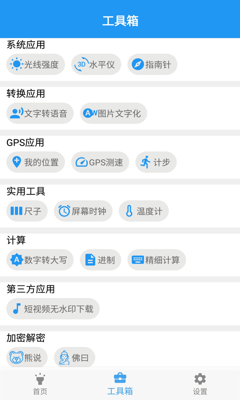 GPS工具箱