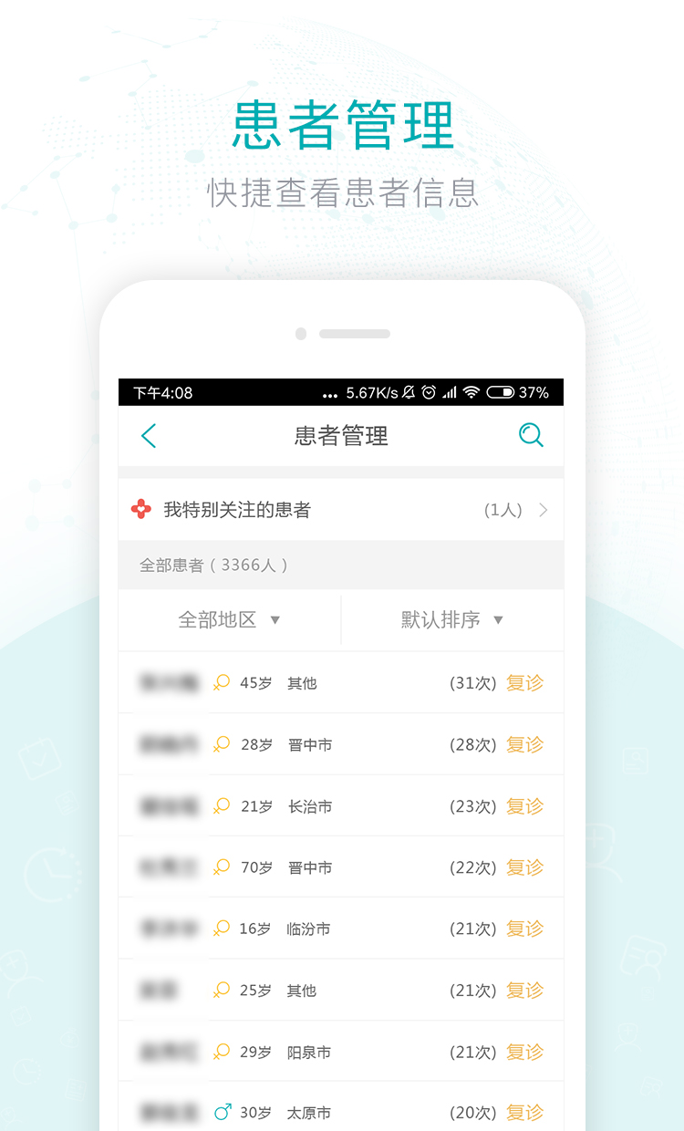 健康山西医生版