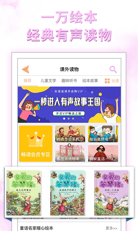 好爸爸学习机版