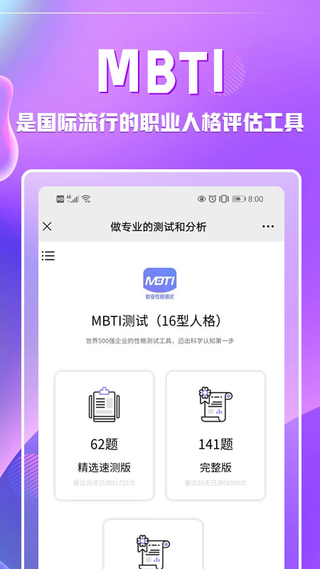 MBTI职业性格测试截图