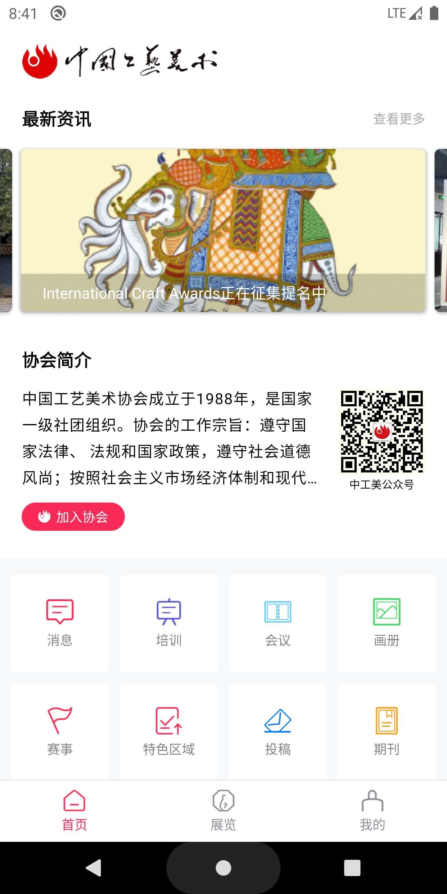 中国工艺美术协会