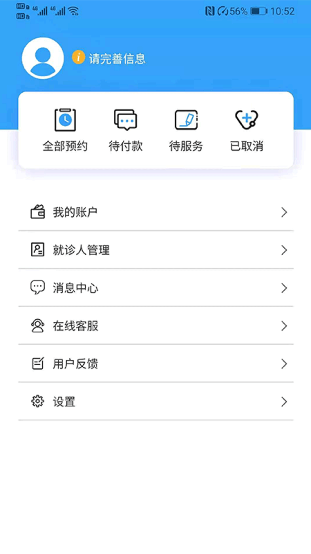 浙江挂号网截图