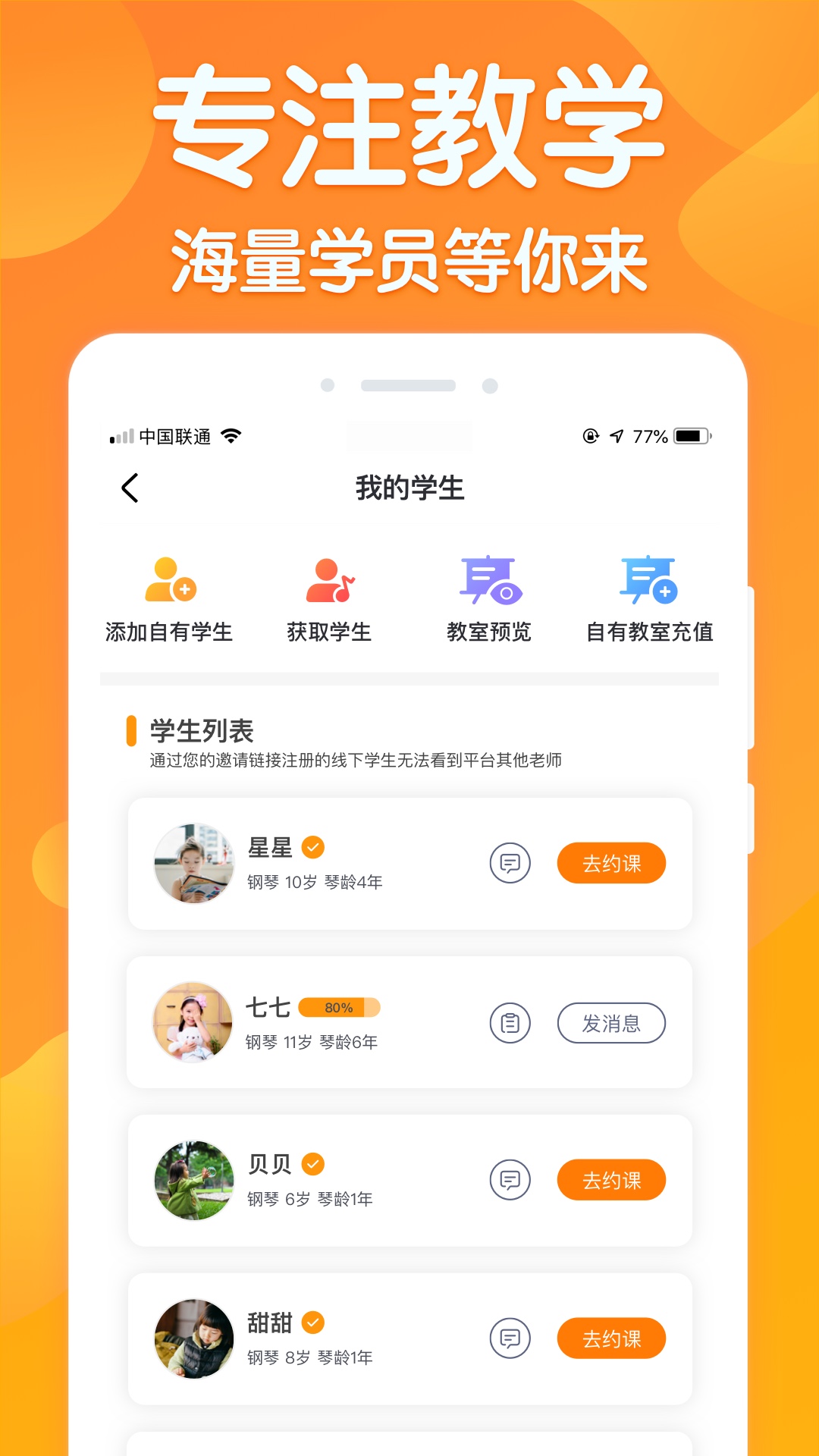 来音练琴老师端