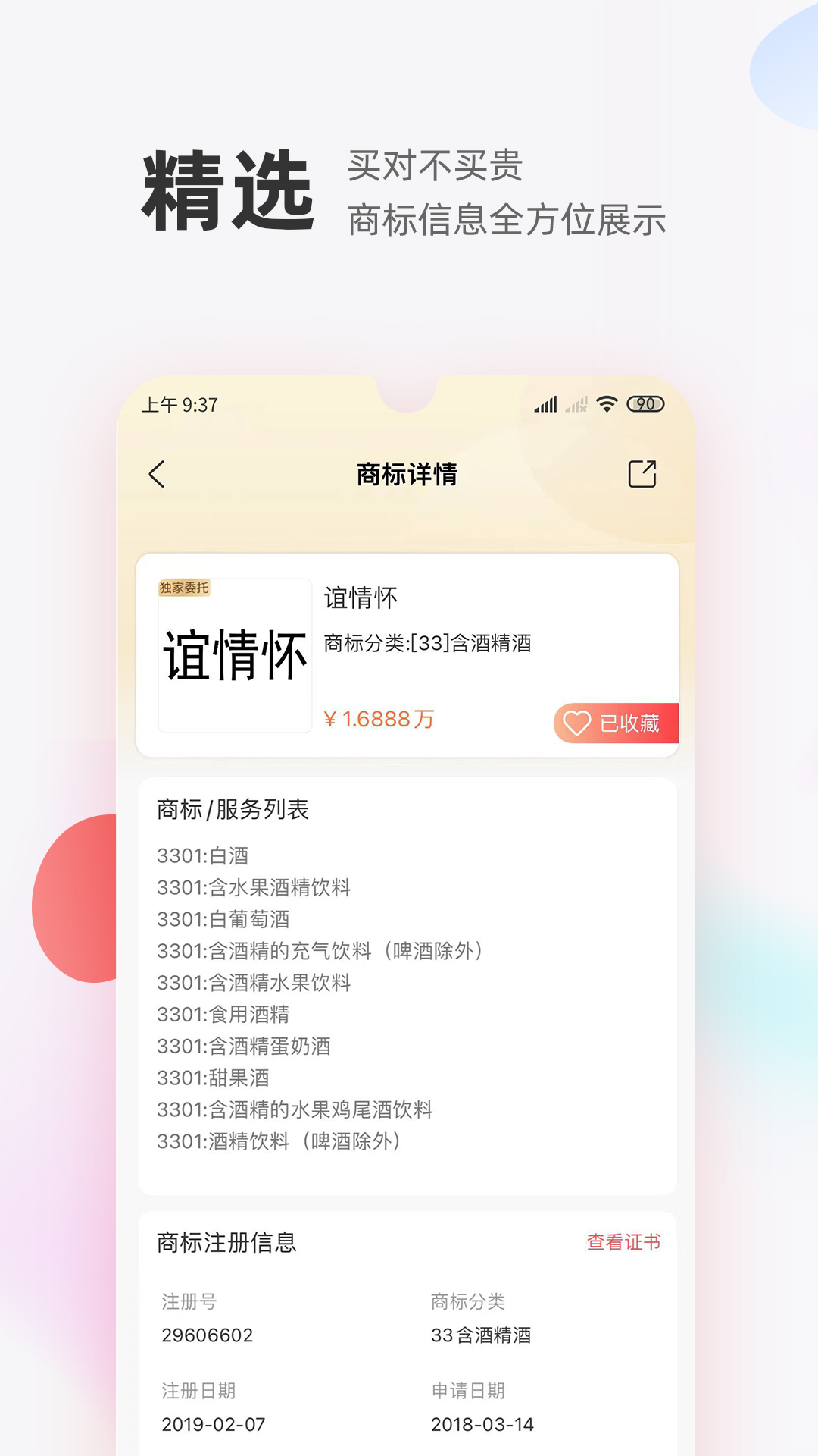 商标转让交易宝