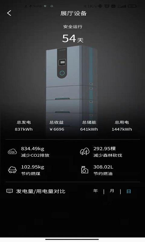 户用储能监测与管理系统