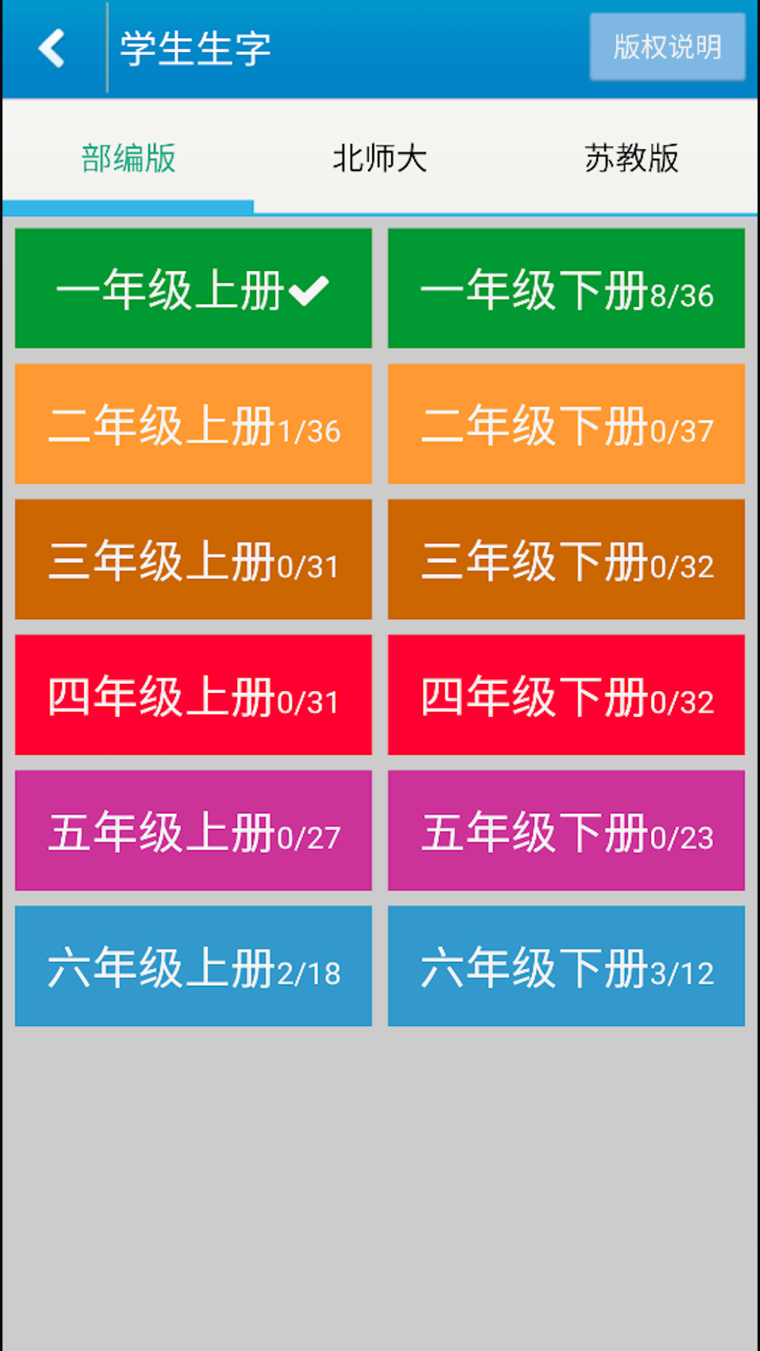 跟我学写汉字截图