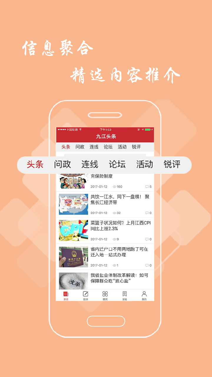 九江头条截图