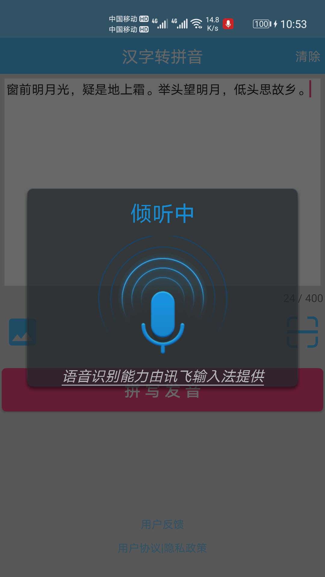 汉字拼音转换