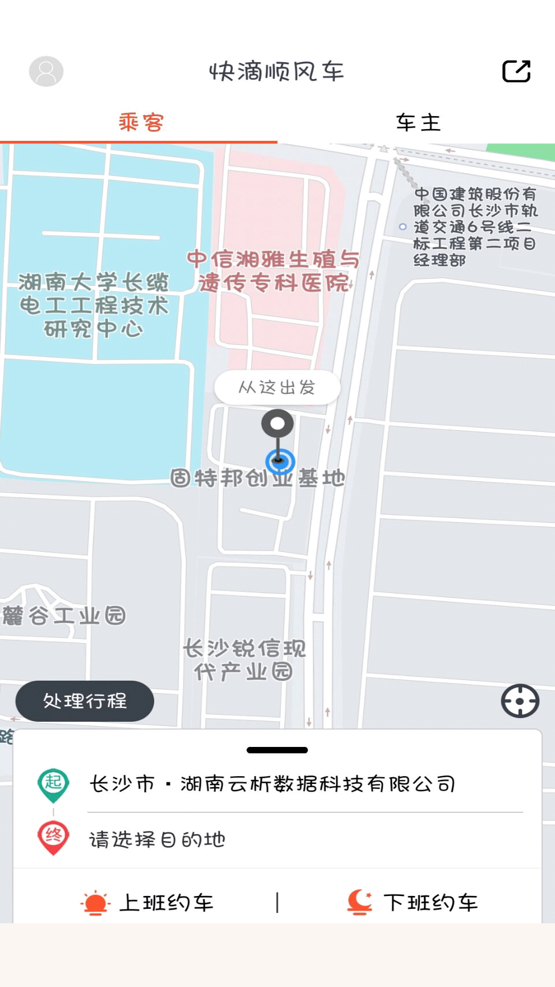 快滴顺风车车主