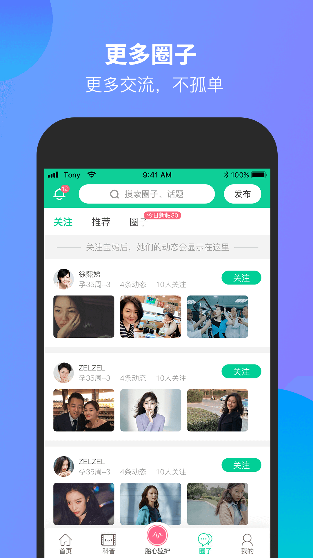 微胎心