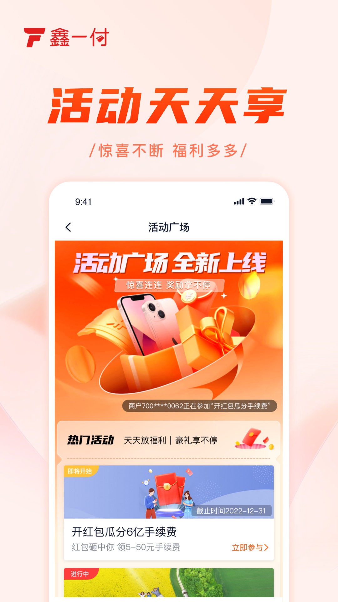 鑫一付