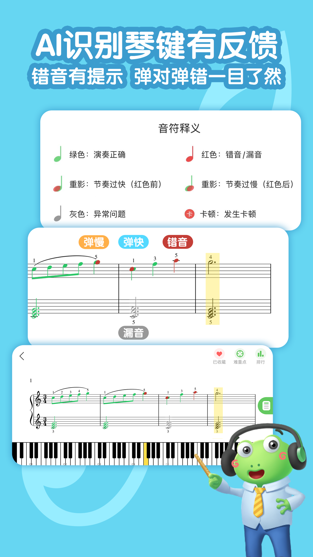 爱优蛙AI智能钢琴陪练截图