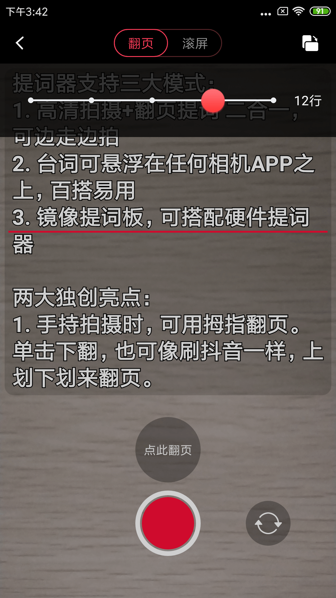 提词器