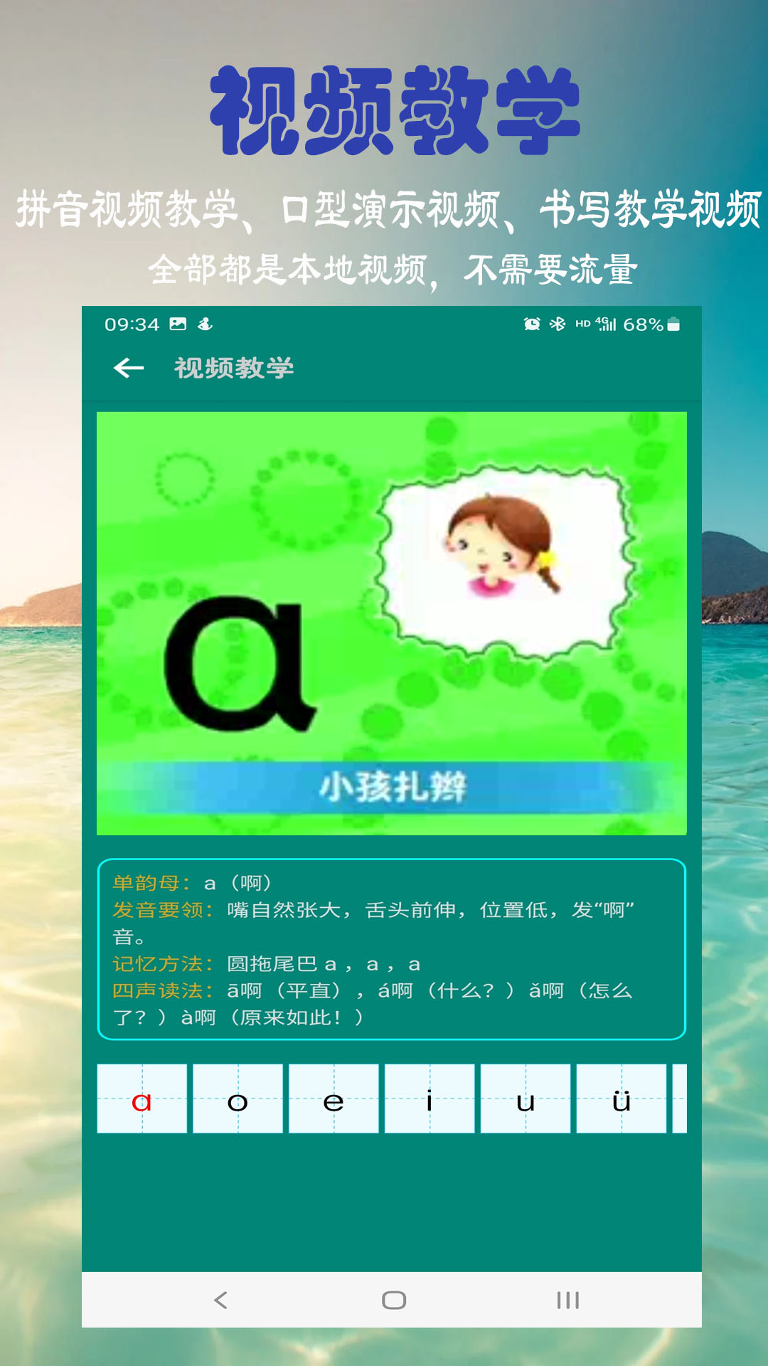 拼音学习